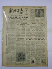 解放军报1958年4月7日（4开四版）整風訓练 互相促进；毛主席接見基伏.斯托伊卡；三月底苏联已停試核武器