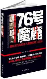 76号魔窟