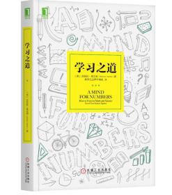 学习之道：高居美国亚网学习图书榜首长达一年，最受欢迎学习课 learning how to learn主讲，《精进》作者采铜亲笔作序推荐，MIT、普渡大学、清华大学等中外数百所名校教授亲证有效