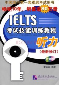 IELTS考试技能训练教程 听力李亚宾北京语言大学出版社