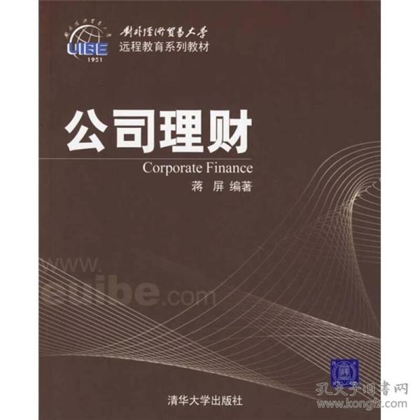 公司理财 蒋屏 清华大学出版社 2007年01月01日 9787302139140