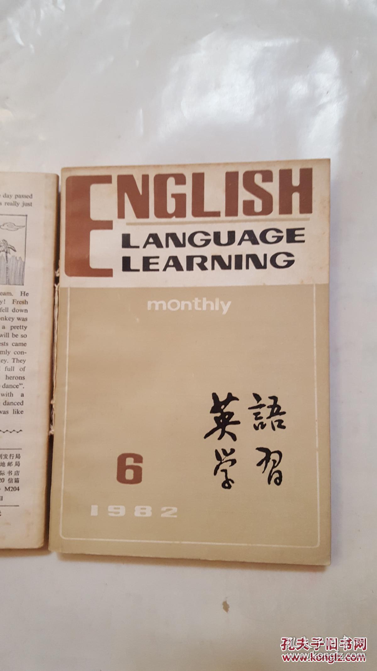 英语学习1982年（1/2-3/5/6/7-8/9期）6本合售合订本