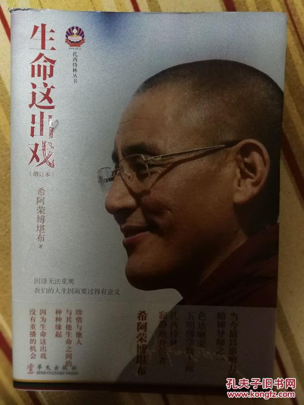 生命这出戏（增订本）