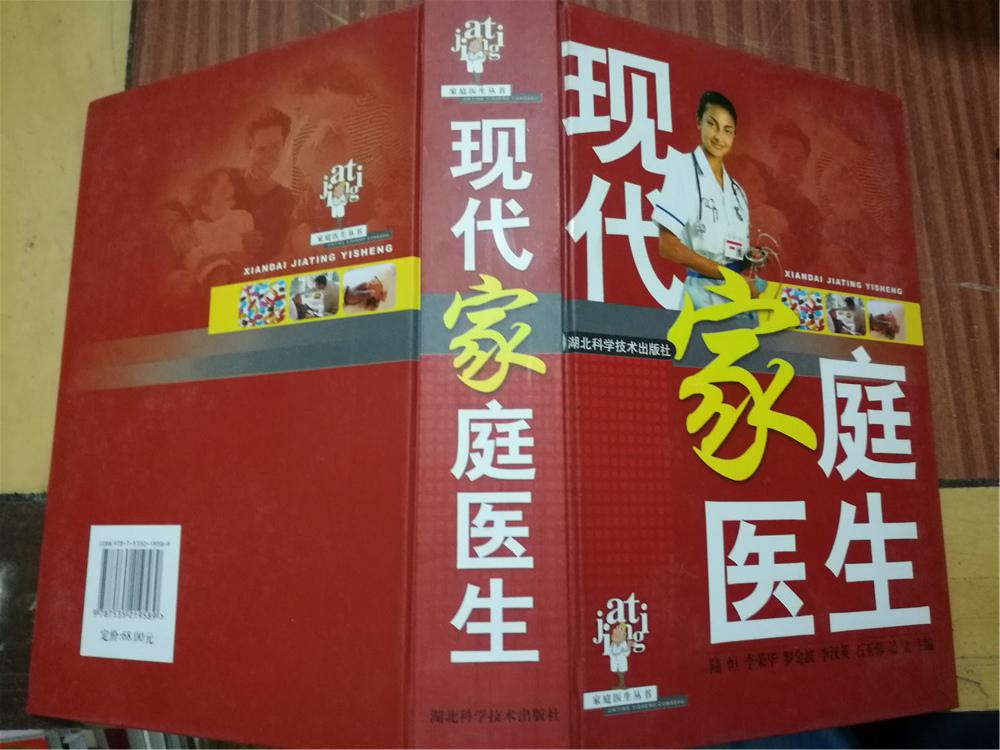 現(xiàn)代家庭醫(yī)生