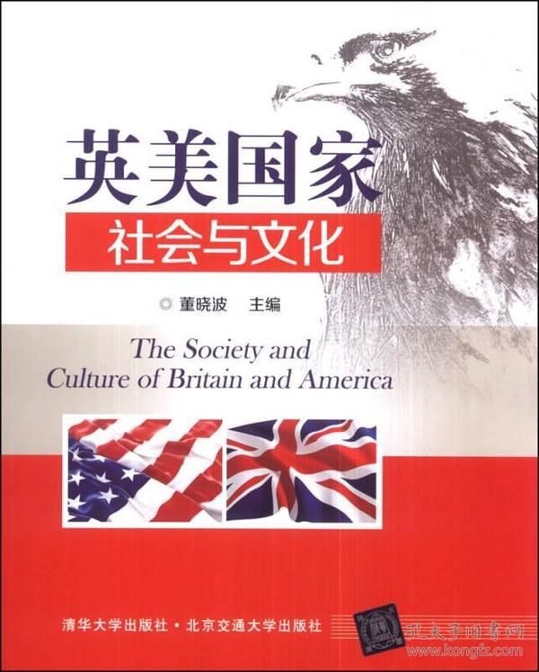 英美国家 社会与文化 9787512117228