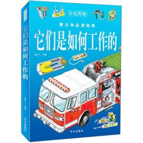 图说经典:它们是如何工作的 彩色版