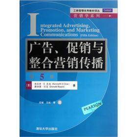 工商管理优秀教材译丛·营销学系列：广告、促销与整合营销传播（第5版）