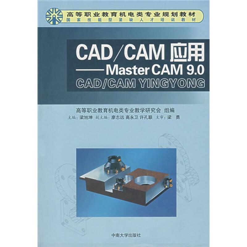 CAD/CAM 應(yīng)用——Master CAM9 0