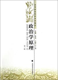 政治学原理