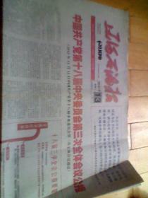 辽河石油报2013年11月13日（全8版）