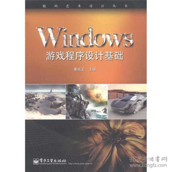 Windows游戏程序设计基础