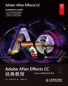 AdobeAfterEffectsCC经典教程人民邮电出版社9787115359971人民邮电出版社