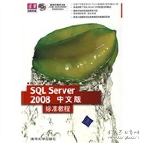 清华电脑学堂：SQL Server 2008中文版标准教程