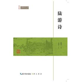 CW/52崇文馆.民国国学文库：陆游诗