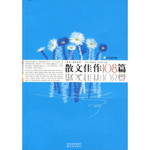散文佳作108篇