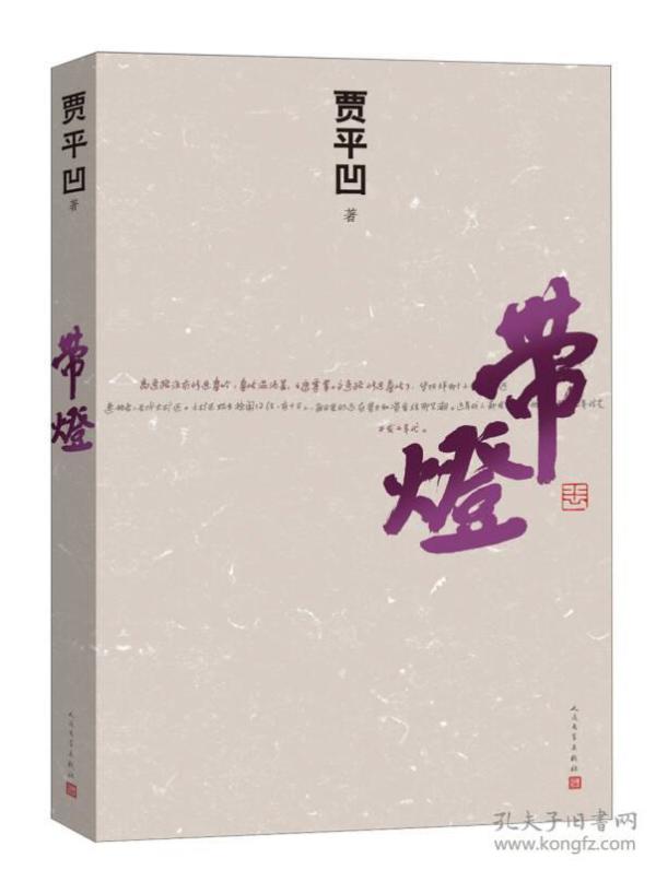 带灯