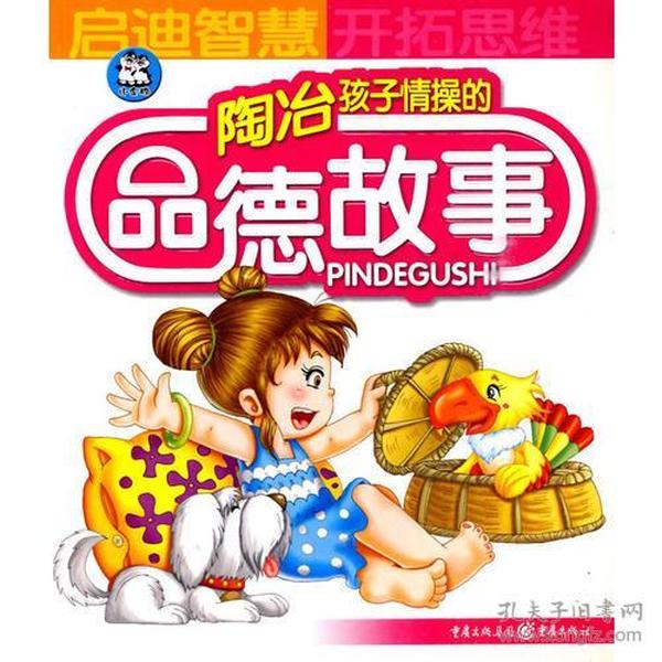 陶冶孩子情操的品德故事