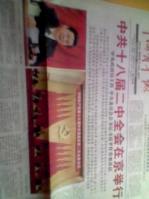 中国青年报2013年3月1日（全12版）