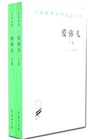 爱弥儿 论教育(全2册)（