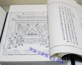 释迦如来应化事迹宣纸线装1函4册大4开本图文版 (清)永珊编文物出版社正版中国清代版画作品集 介绍释迦牟尼佛诞生修行成道说法成佛事迹