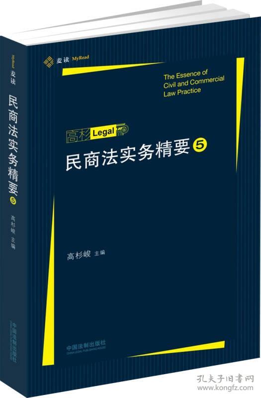 民商法实务精要5