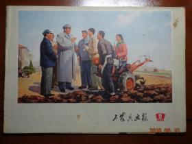 工农兵画报  1972年第9期  总第169期