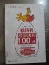 这书要卖100万——畅销书经验法则100招