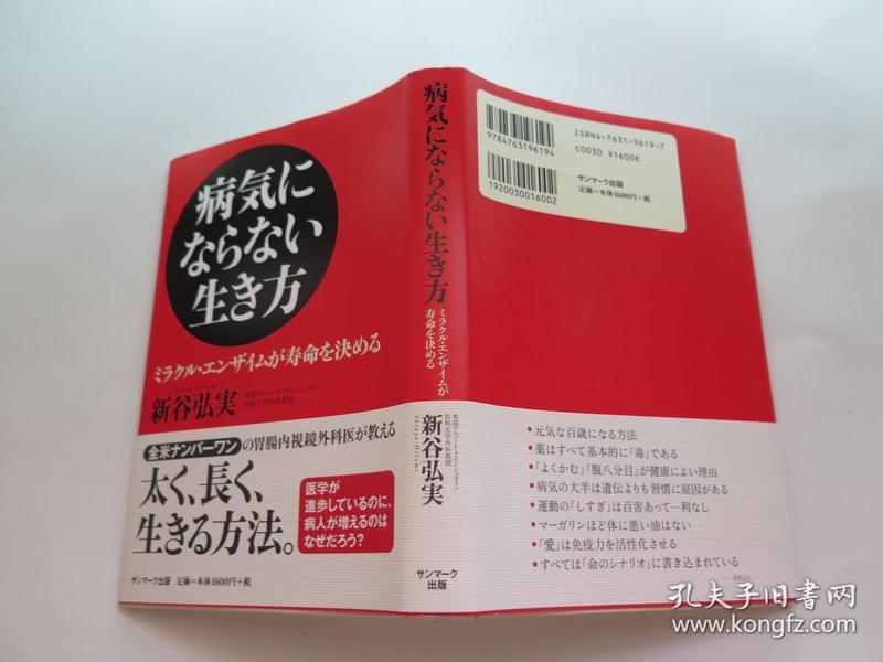 日文版   病气にならない生き方