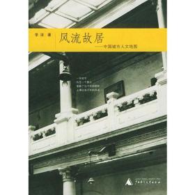 寻访民国—风流故居:中国城市人文地图 7-1-3后