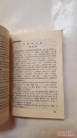 中小学外语英语版1985年(1、2、3、4、5、6、7、8、9、10期）10本合售合订本