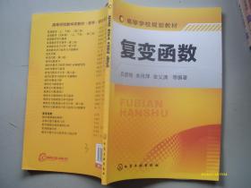 復變函數(shù)