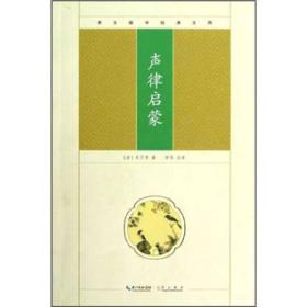崇文国学经典文库：声律启蒙