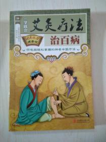 小国医大健康 艾灸 刮痧 按摩 拔罐 套装共4册