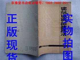 建筑透視簡捷技法