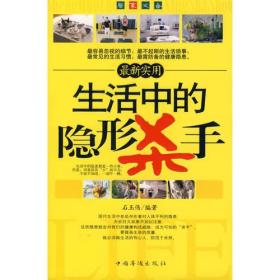 最新实用——生活中的隐形杀手