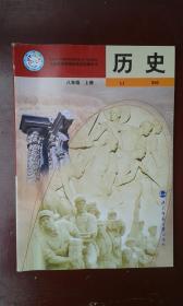 八年级上册 历史