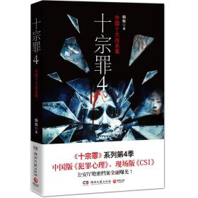 十宗罪 4（可以前传12345一起买，也可以选着买，六本30，私戳）