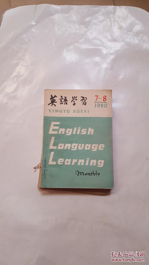 英语学习1980年（7-8/9/10/12期）1982年（10、11、12期）1983年（2期）1984年（1期）9本合订合售本