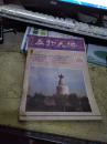 文物天地1983年 5 【品相以图为准、、品相要求苛刻请绕行1647】