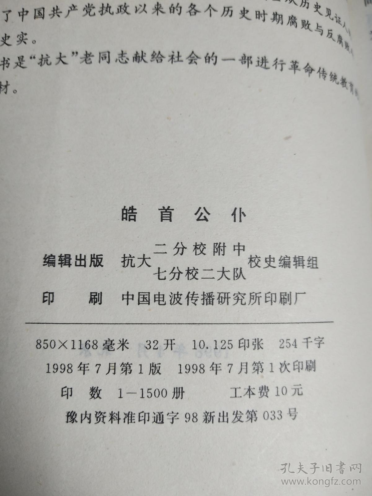 皓首公仆