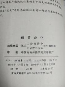 皓首公仆