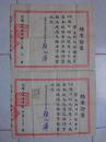 1954年武汉市私立大众会计函授学校（新会计学科，高级簿记科）结业证书2张.