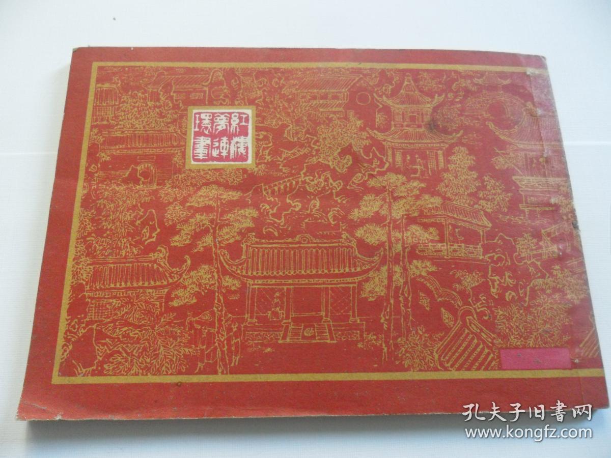 宝黛初会（红楼梦之二）