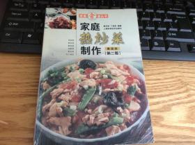 菜谱：《家庭热炒菜制作（禽蛋类）》1册   2001年11次印刷