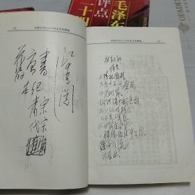 毛泽东评点二十四史 人物精选 文白对照（详解版）（一版一印大厚本三本合售）