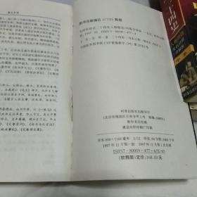 毛泽东评点二十四史 人物精选 文白对照（详解版）（一版一印大厚本三本合售）