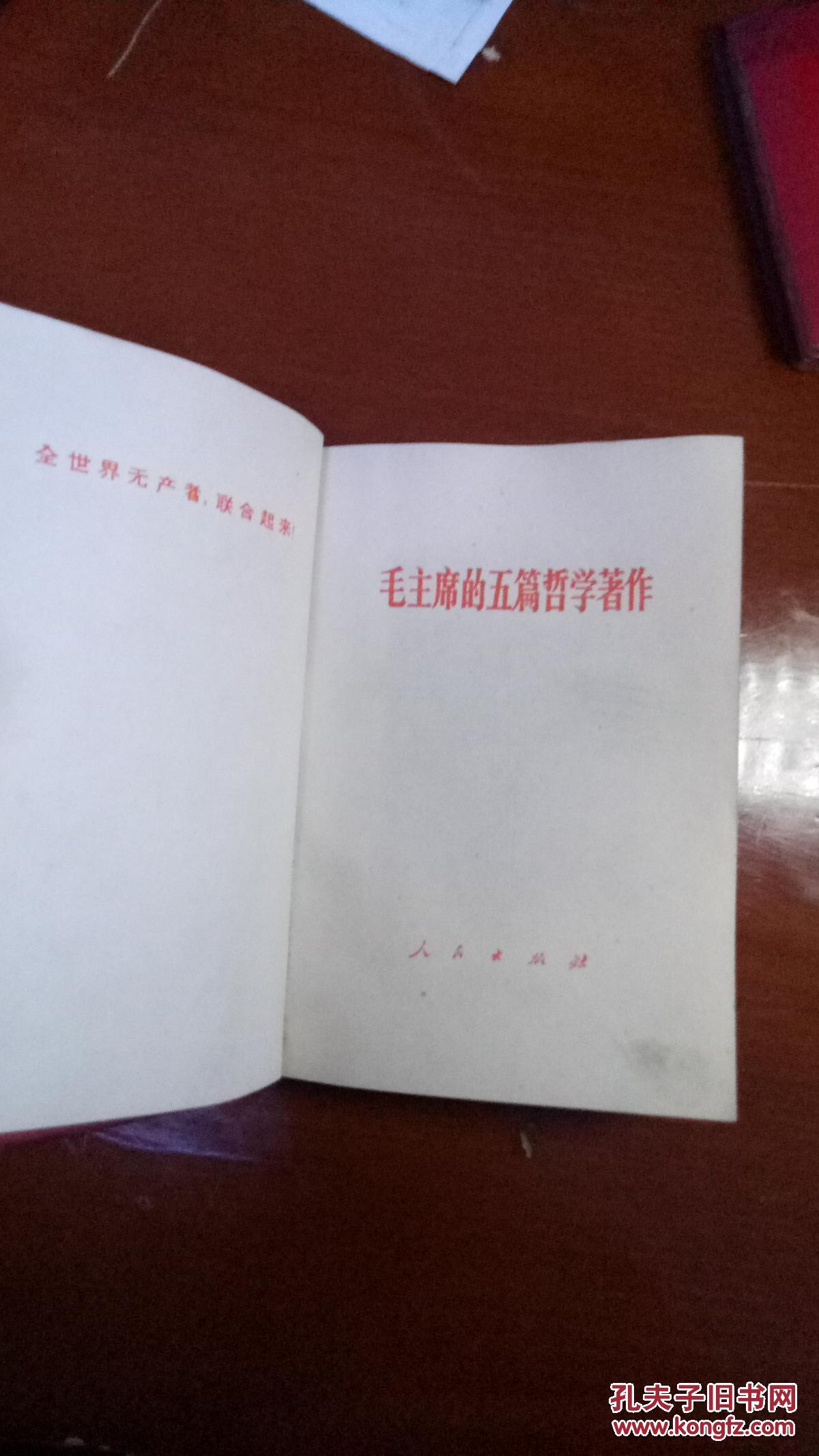 毛主席的五篇哲学著作