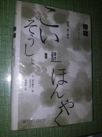 倭寇：海上历史【正品，初版一印，鲤译丛之一】