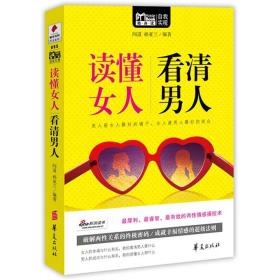 Mbook随身读：读懂女人，看清男人