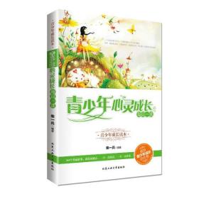 青少年心灵成长每日一读